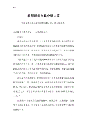 教师课堂自我介绍3篇.docx