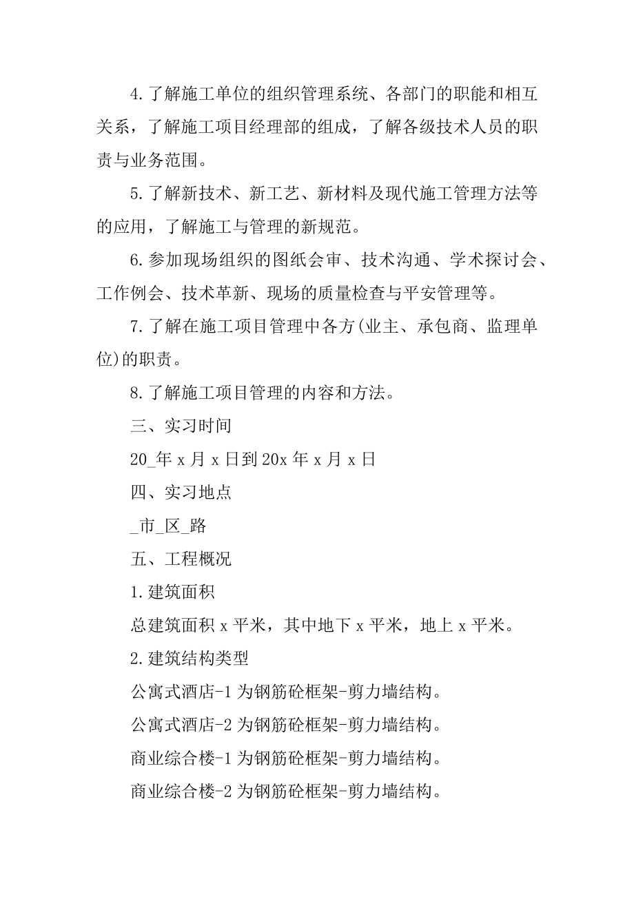 华南理工大学毕业实习报告汇编.docx_第2页