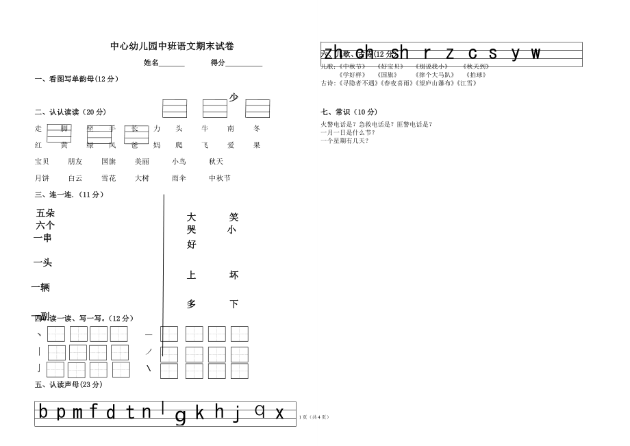 中心幼儿园中班语文试卷(上).doc_第1页