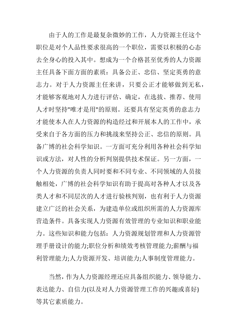 电业局实习报告.docx_第2页