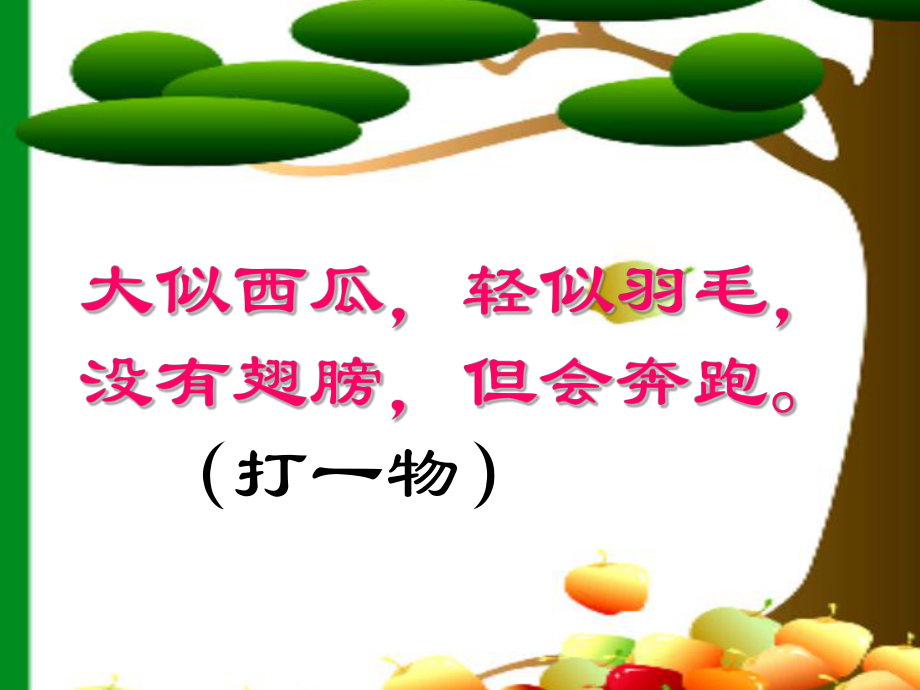 22__窗前的气球 (2).ppt_第1页