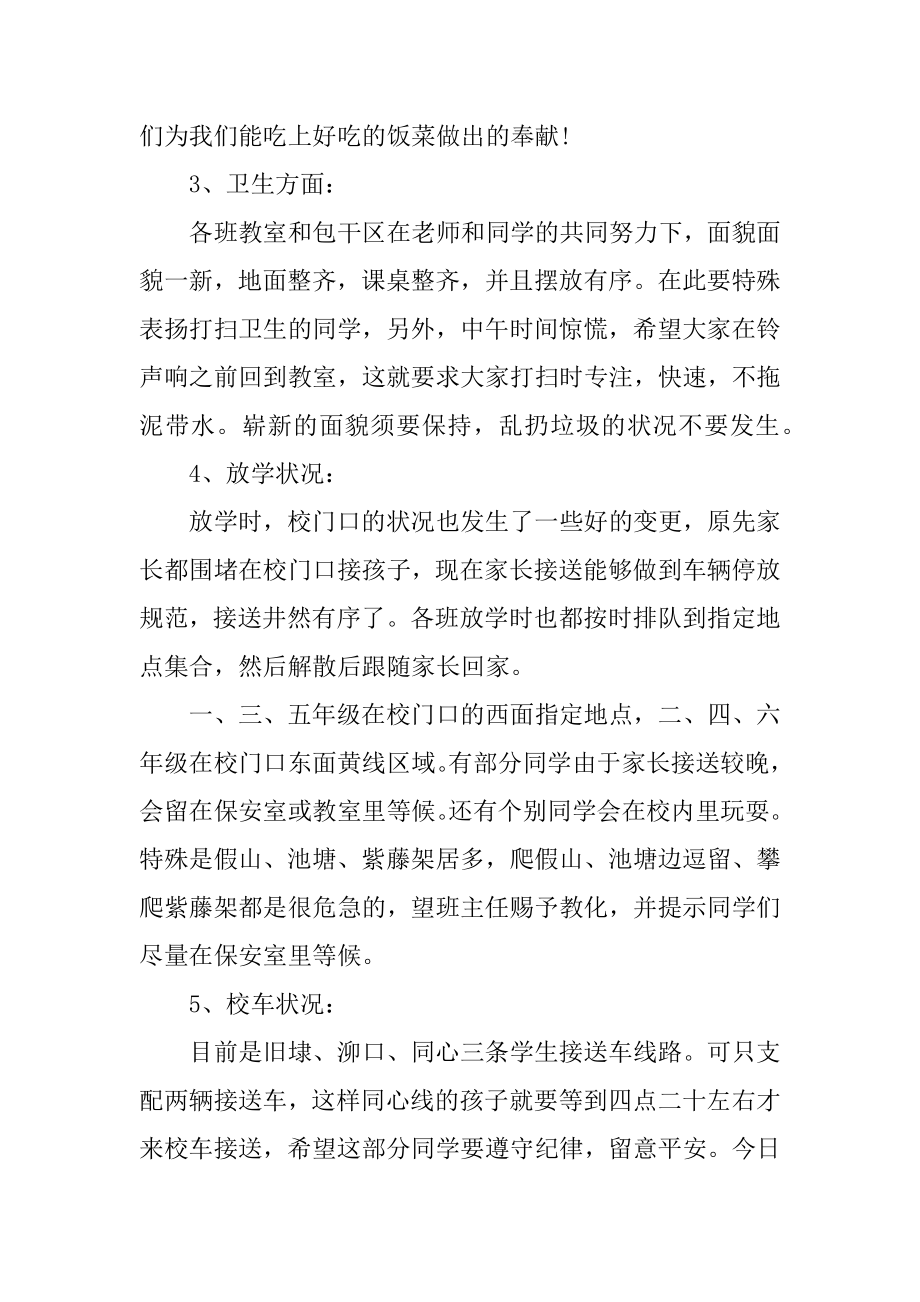 实习教师周工作总结范文精选.docx_第2页