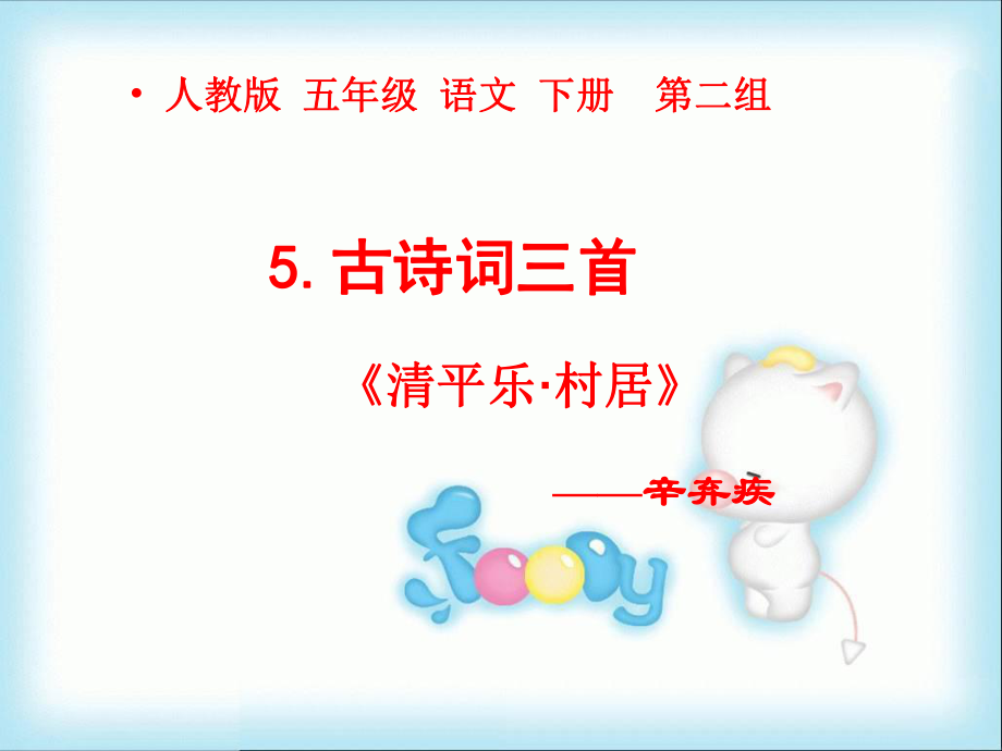 古诗词三首课件1.ppt_第1页