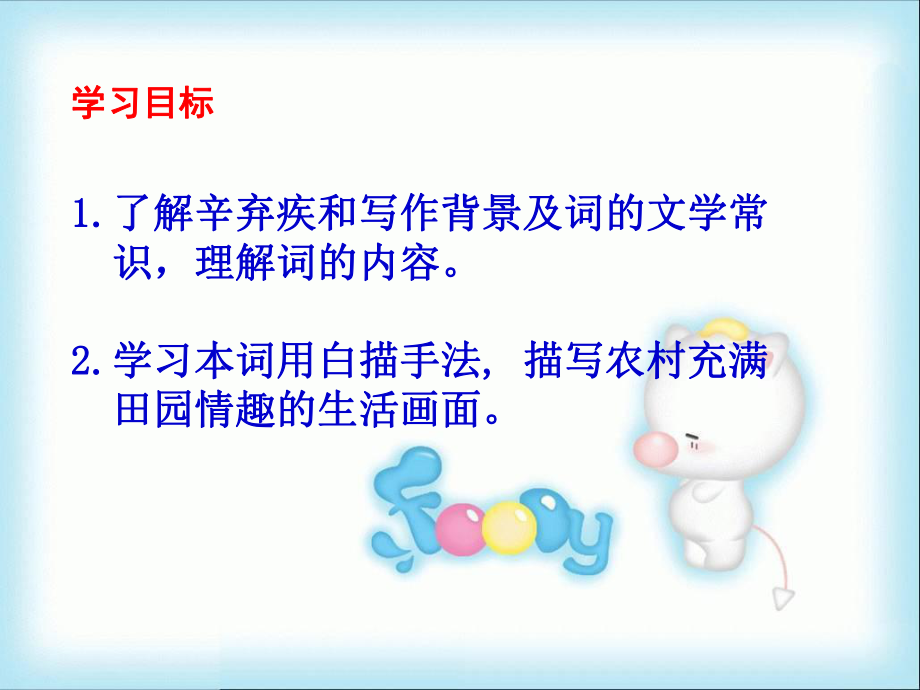 古诗词三首课件1.ppt_第2页