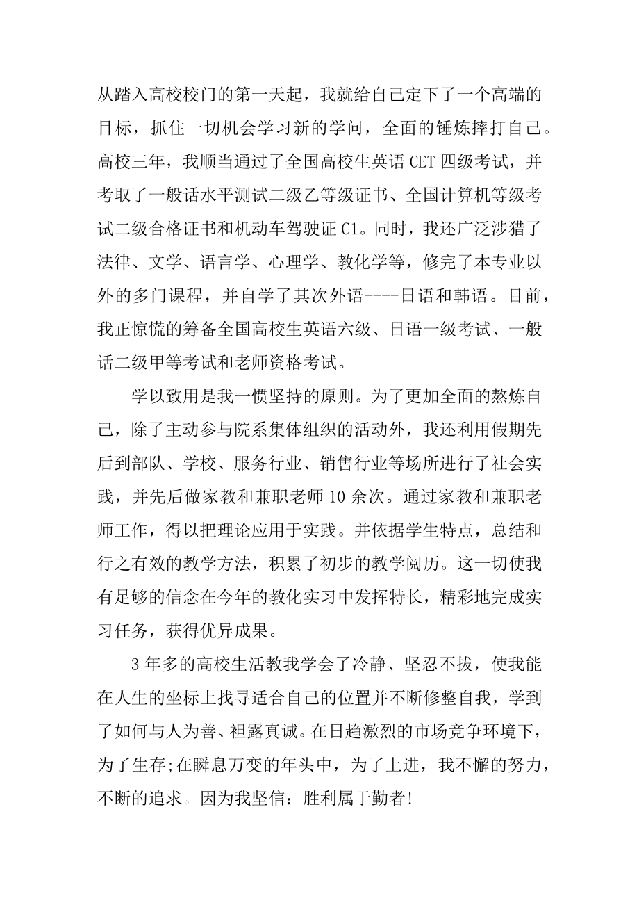 毕业生求职简历自荐信精编.docx_第2页