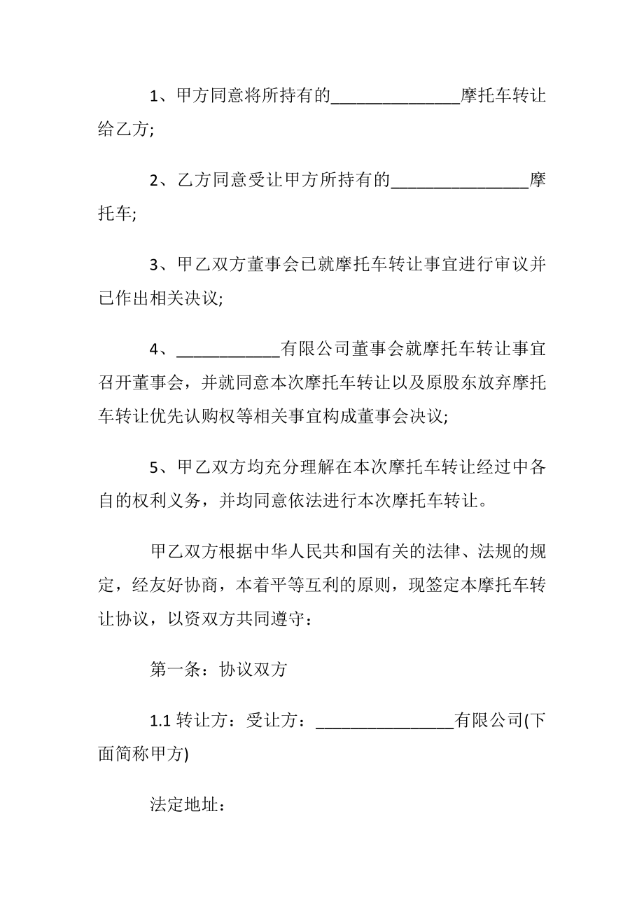 最新二手摩托车买卖合同.docx_第2页