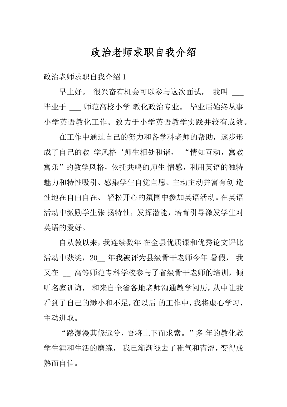 政治老师求职自我介绍范本.docx_第1页