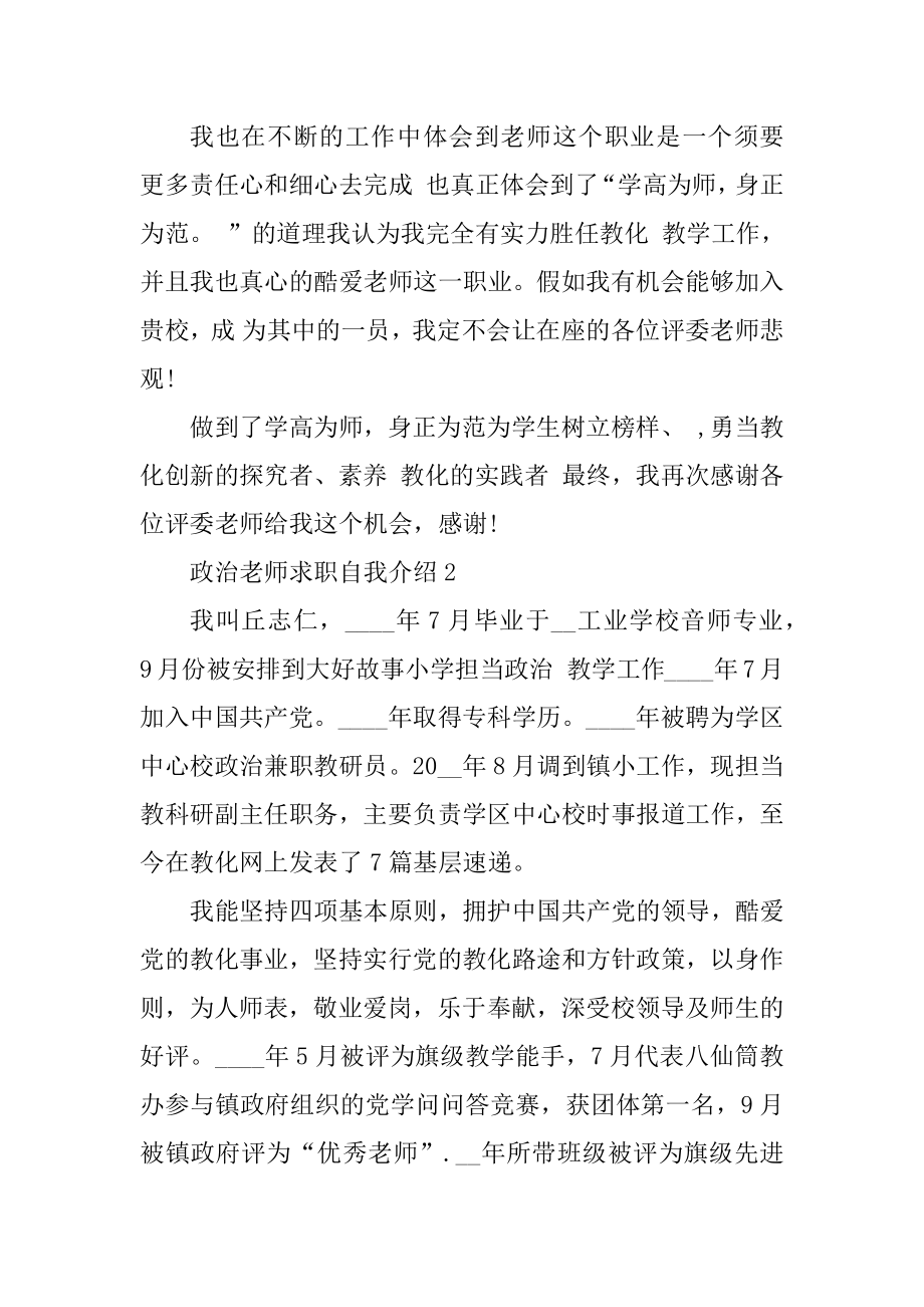 政治老师求职自我介绍范本.docx_第2页