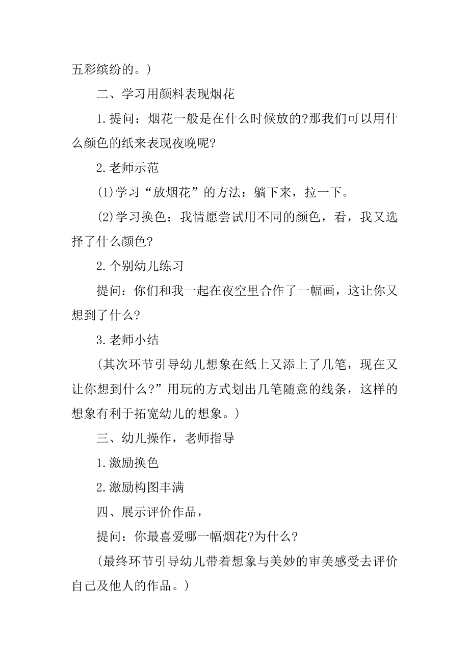 幼儿园大班美术活动教案汇编.docx_第2页