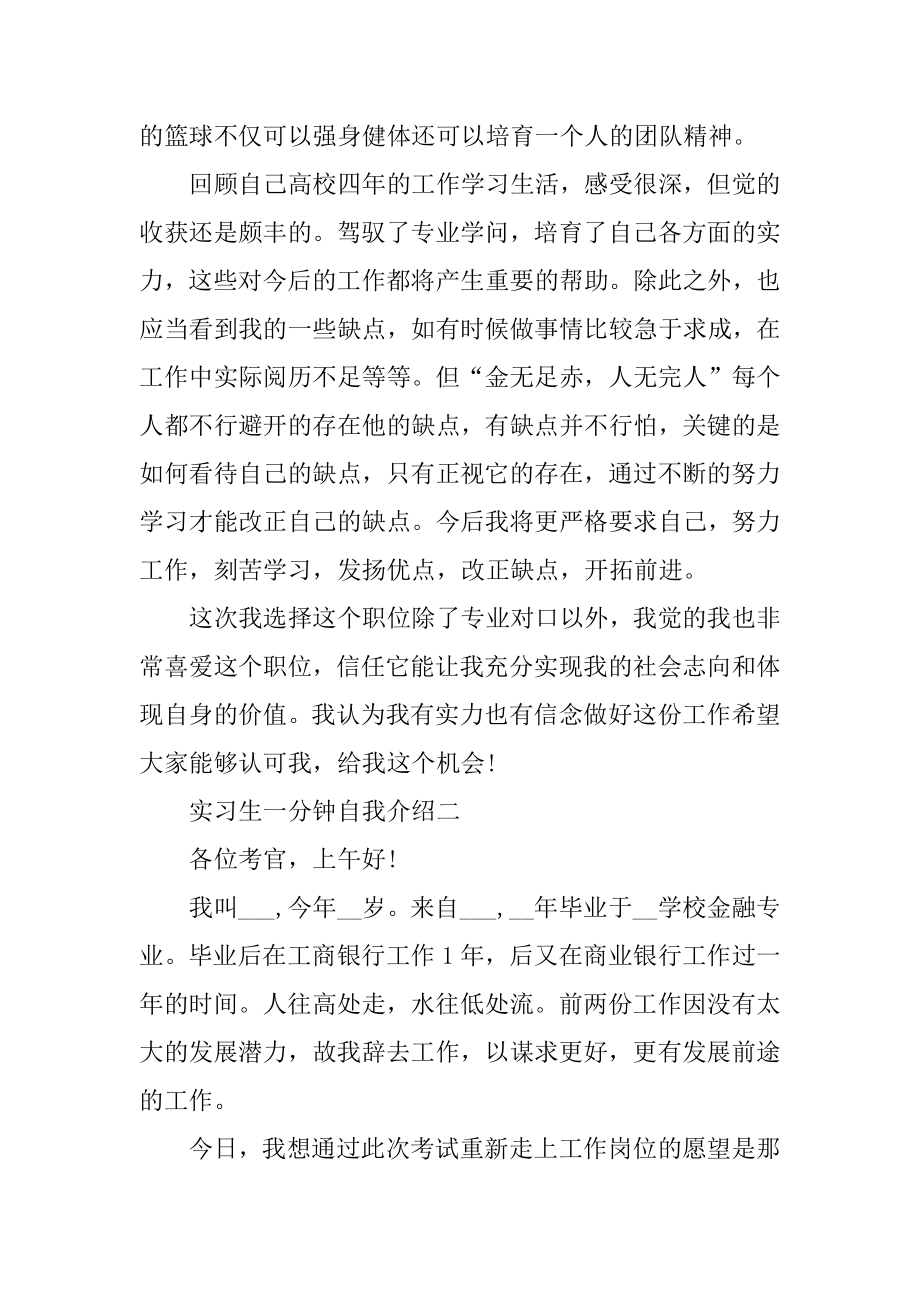 实习生一分钟自我介绍6篇优质.docx_第2页