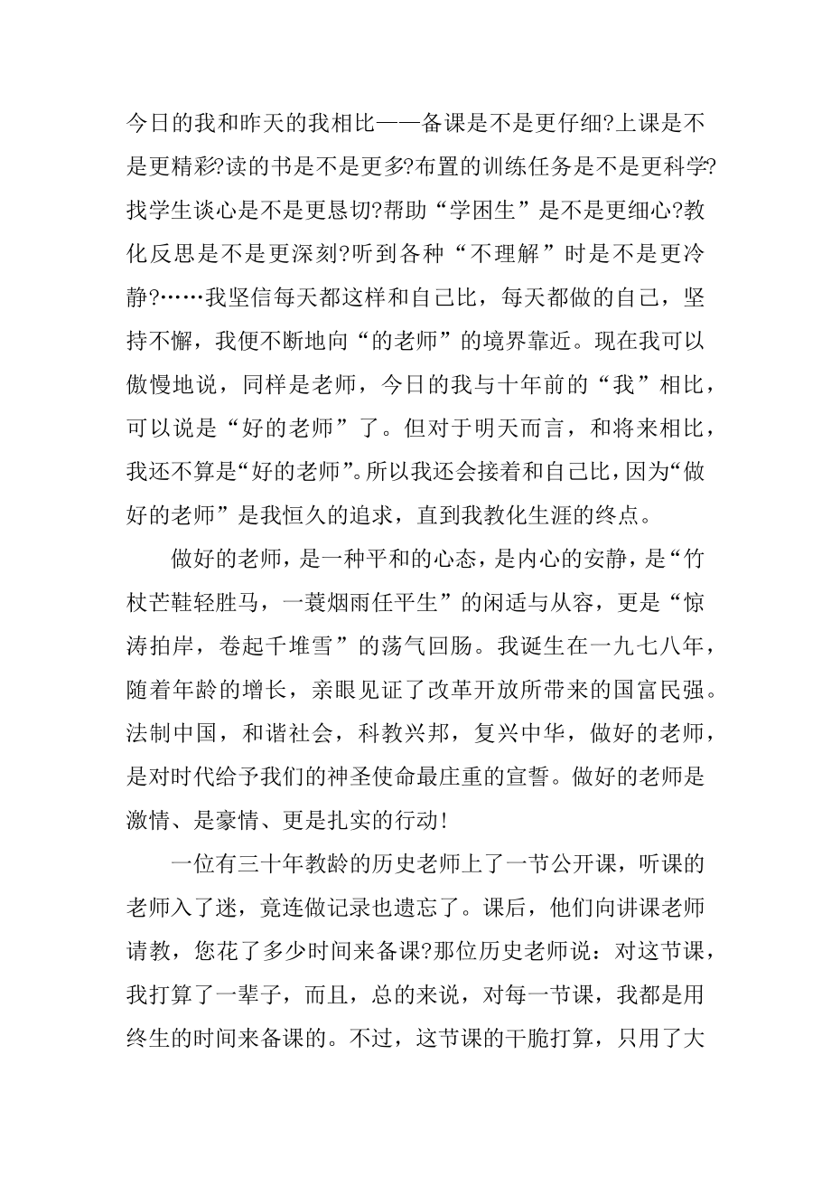 教师主题三分钟发言稿10篇优质.docx_第2页