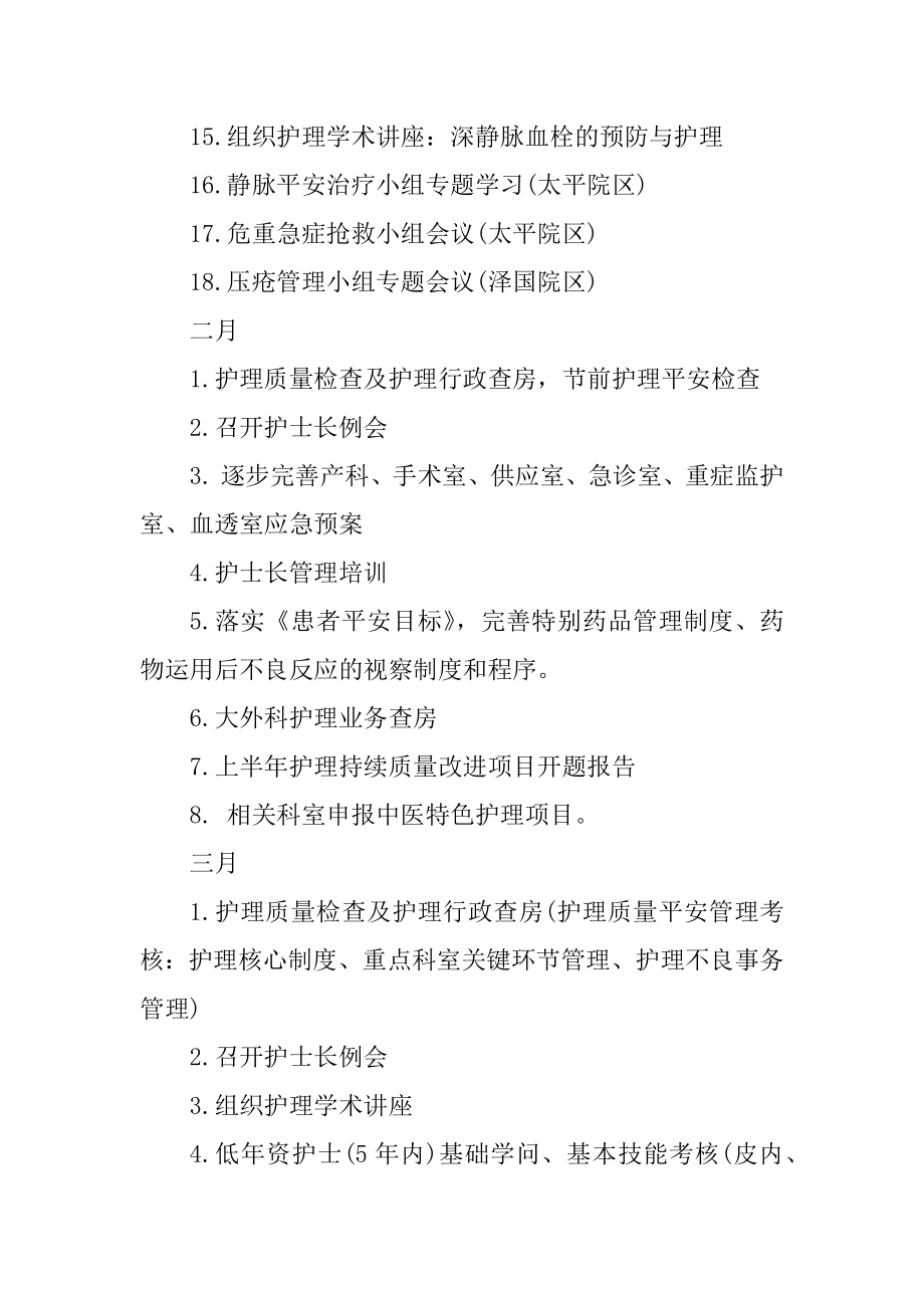 员工季度工作计划5篇范文.docx_第2页