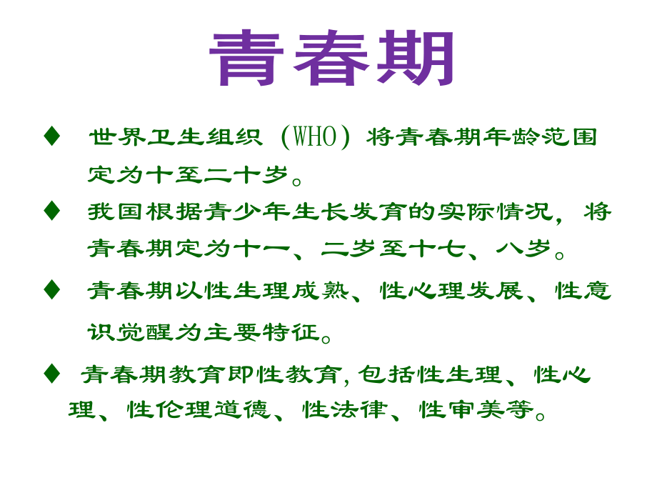 青春期性心理个案辅导技巧.ppt_第2页