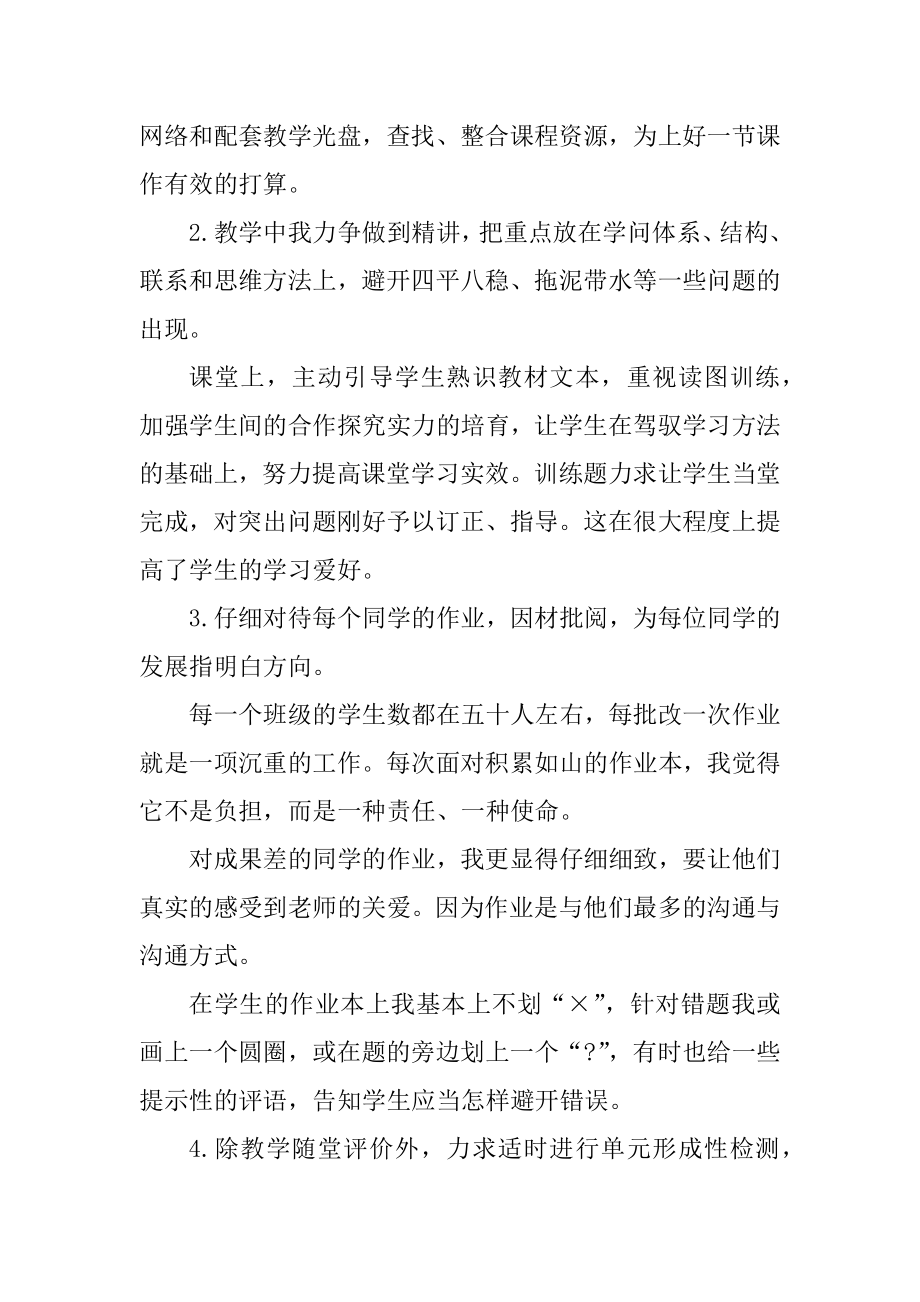 地理教师个人工作总结报告范文例文.docx_第2页