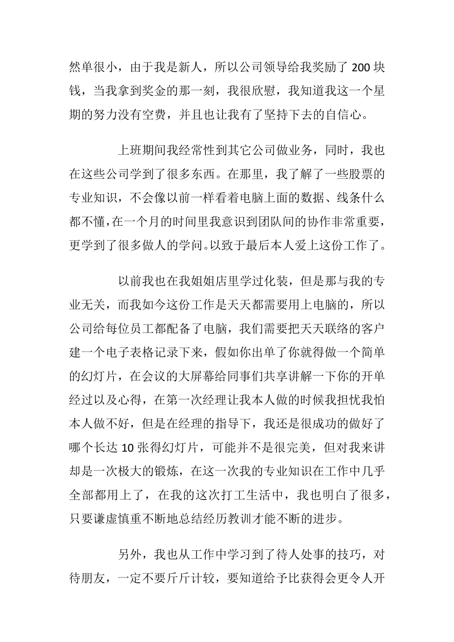 实践活动个人总结报告.docx_第2页