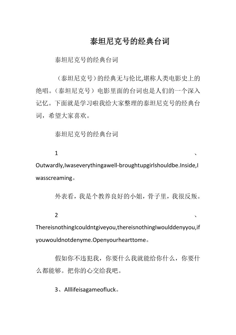 泰坦尼克号的经典台词.docx_第1页