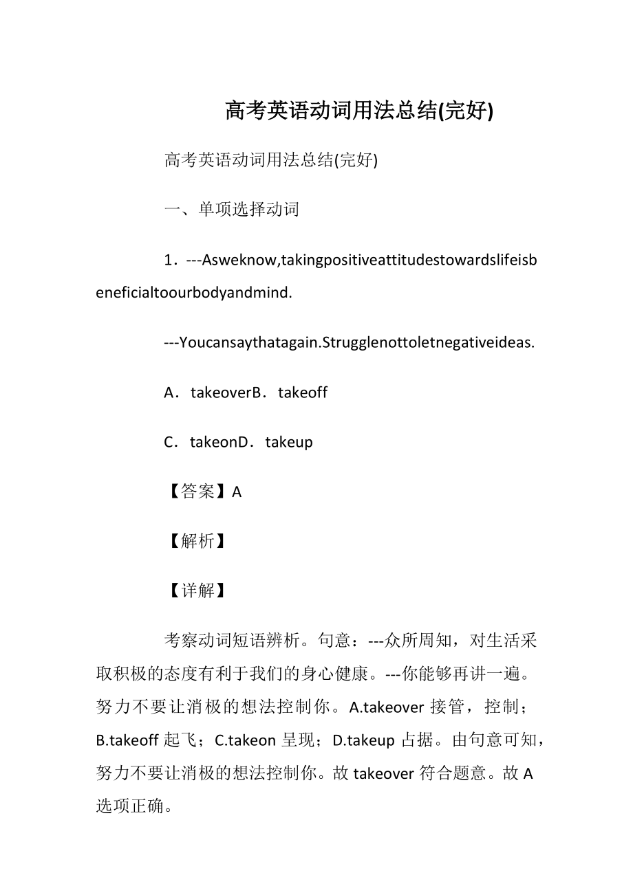 高考英语动词用法总结(完好)_1.docx_第1页