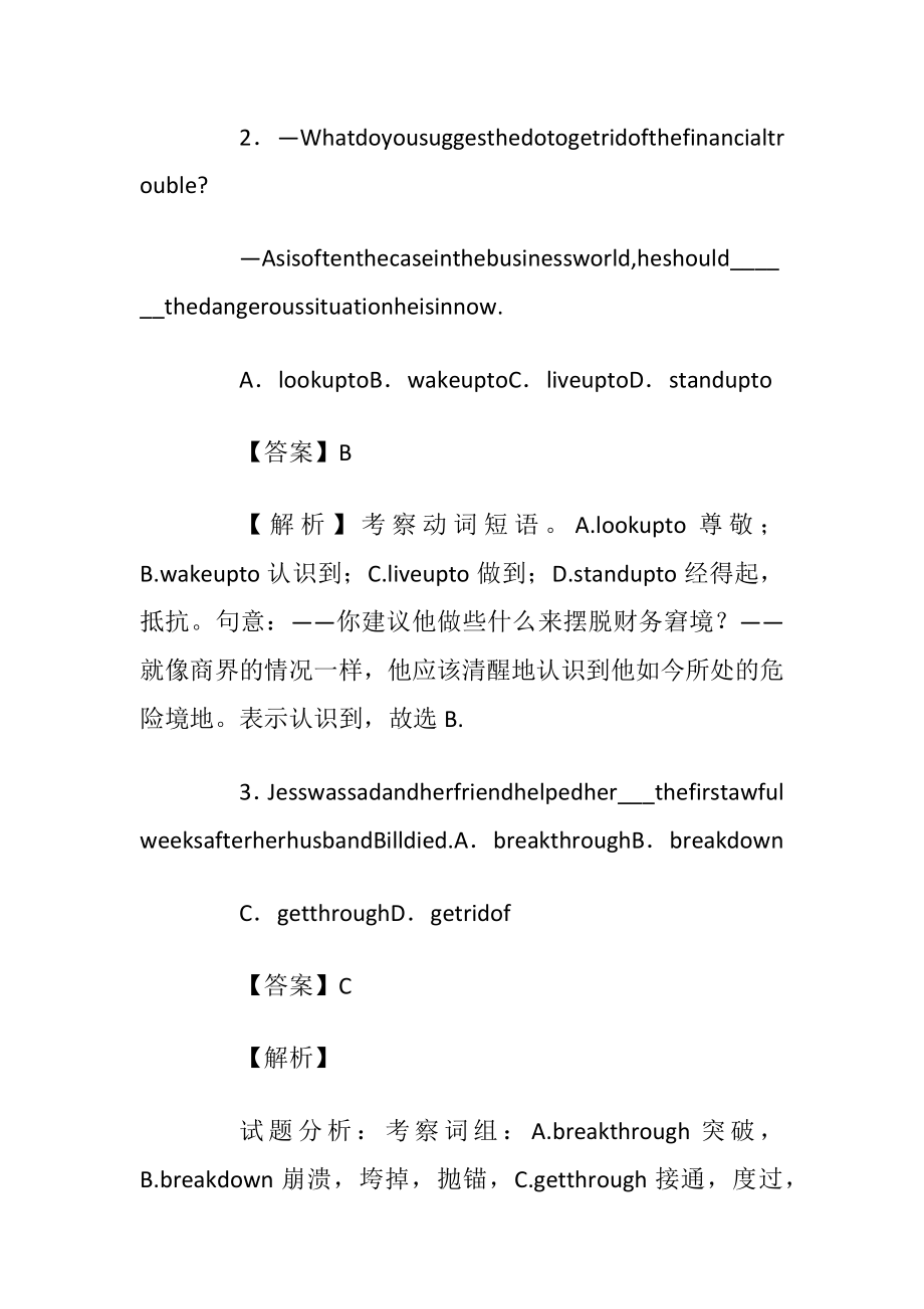 高考英语动词用法总结(完好)_1.docx_第2页