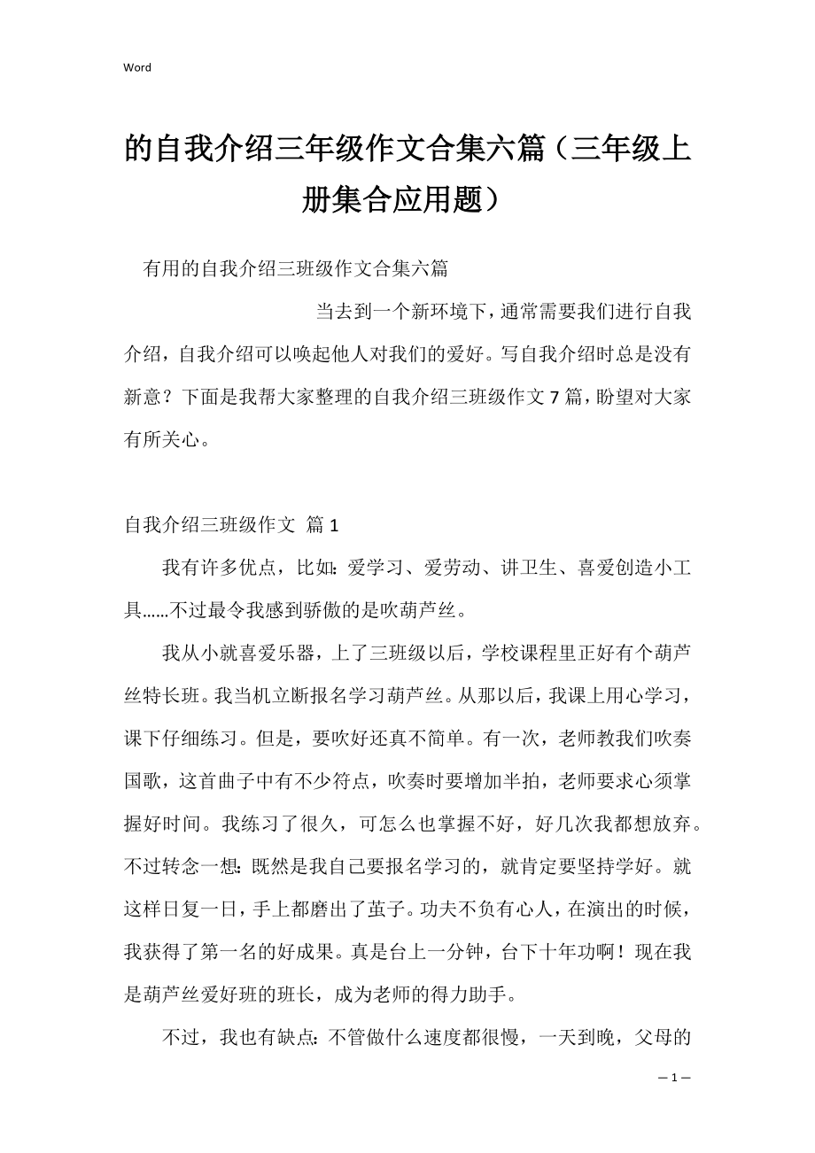 的自我介绍三年级作文合集六篇（三年级上册集合应用题）.docx_第1页