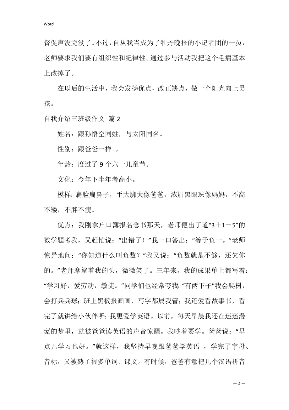 的自我介绍三年级作文合集六篇（三年级上册集合应用题）.docx_第2页