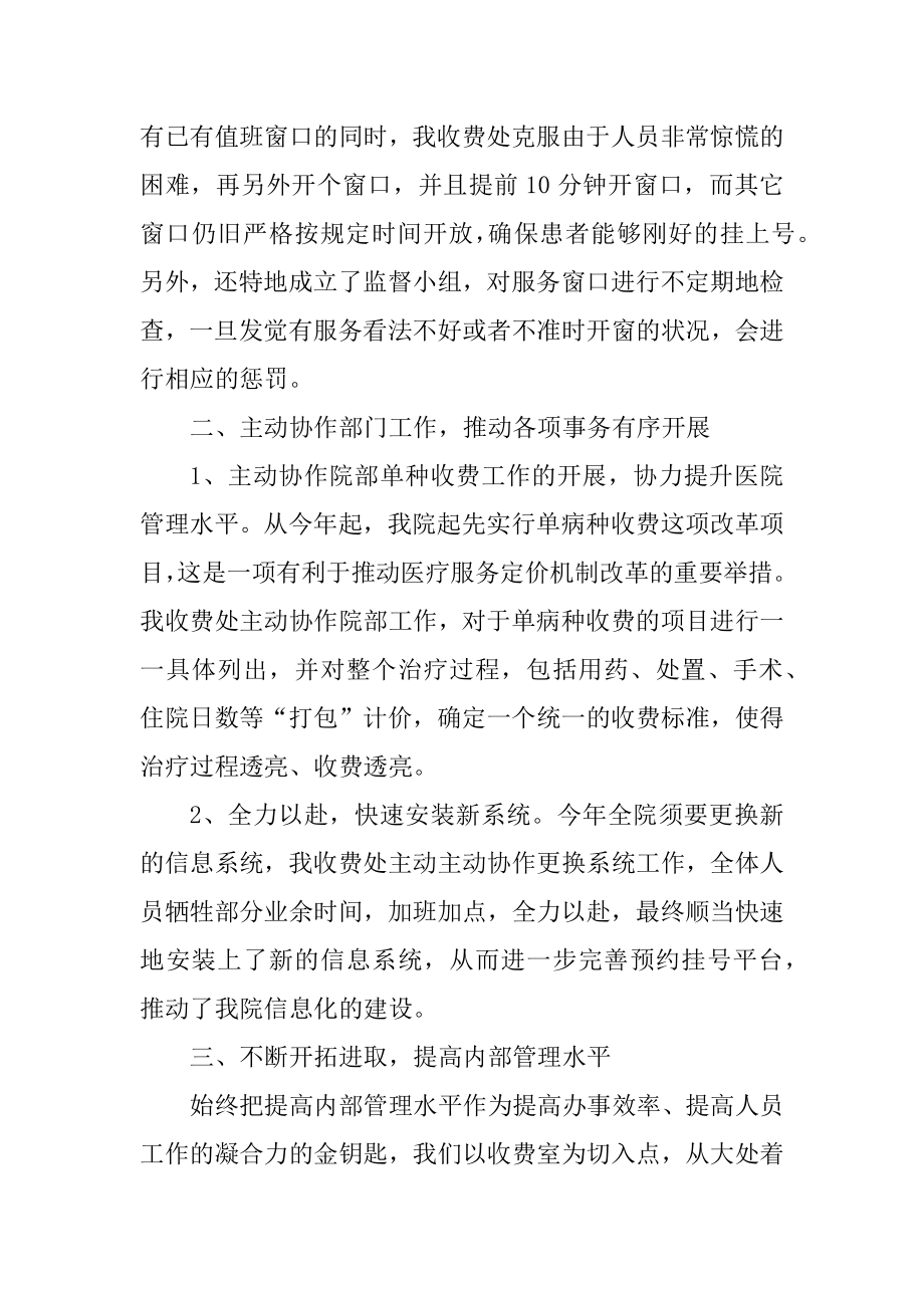 医院年终总结汇报五篇范文.docx_第2页