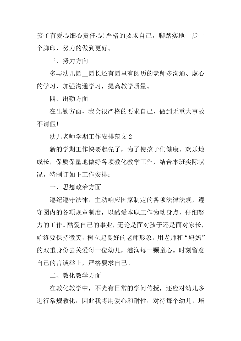 幼儿教师学期工作计划范文精编.docx_第2页