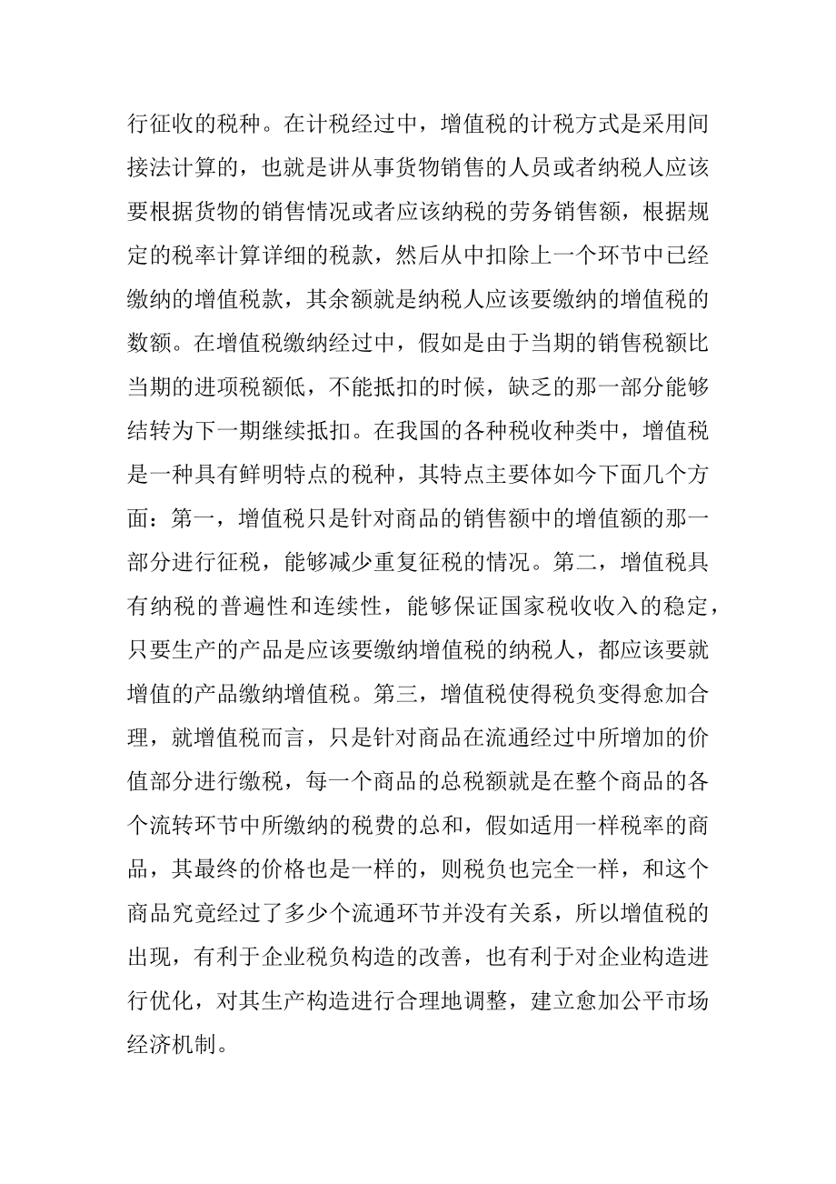 销售废旧烟箱增值税税率问题的考虑-精品文档.docx_第2页