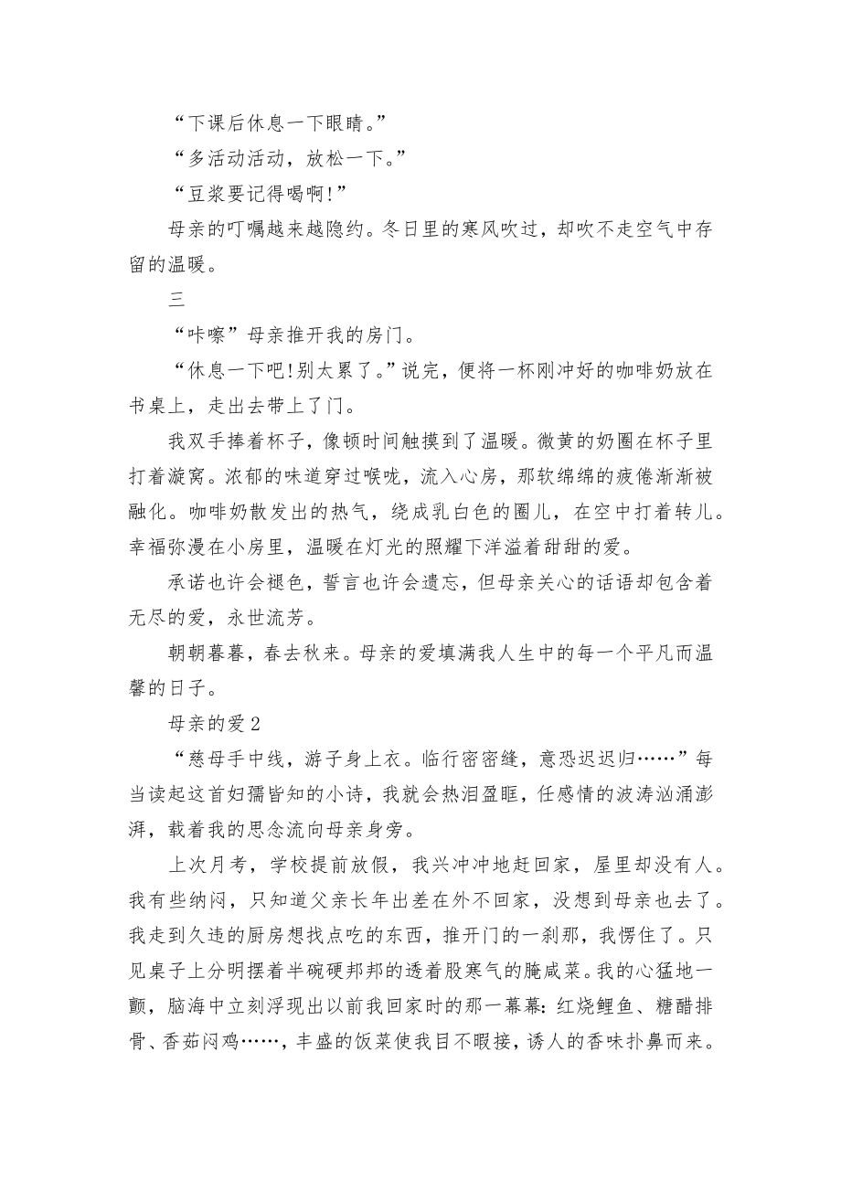 母亲的爱感恩母亲小学生优秀获奖作文范文5篇.docx_第2页