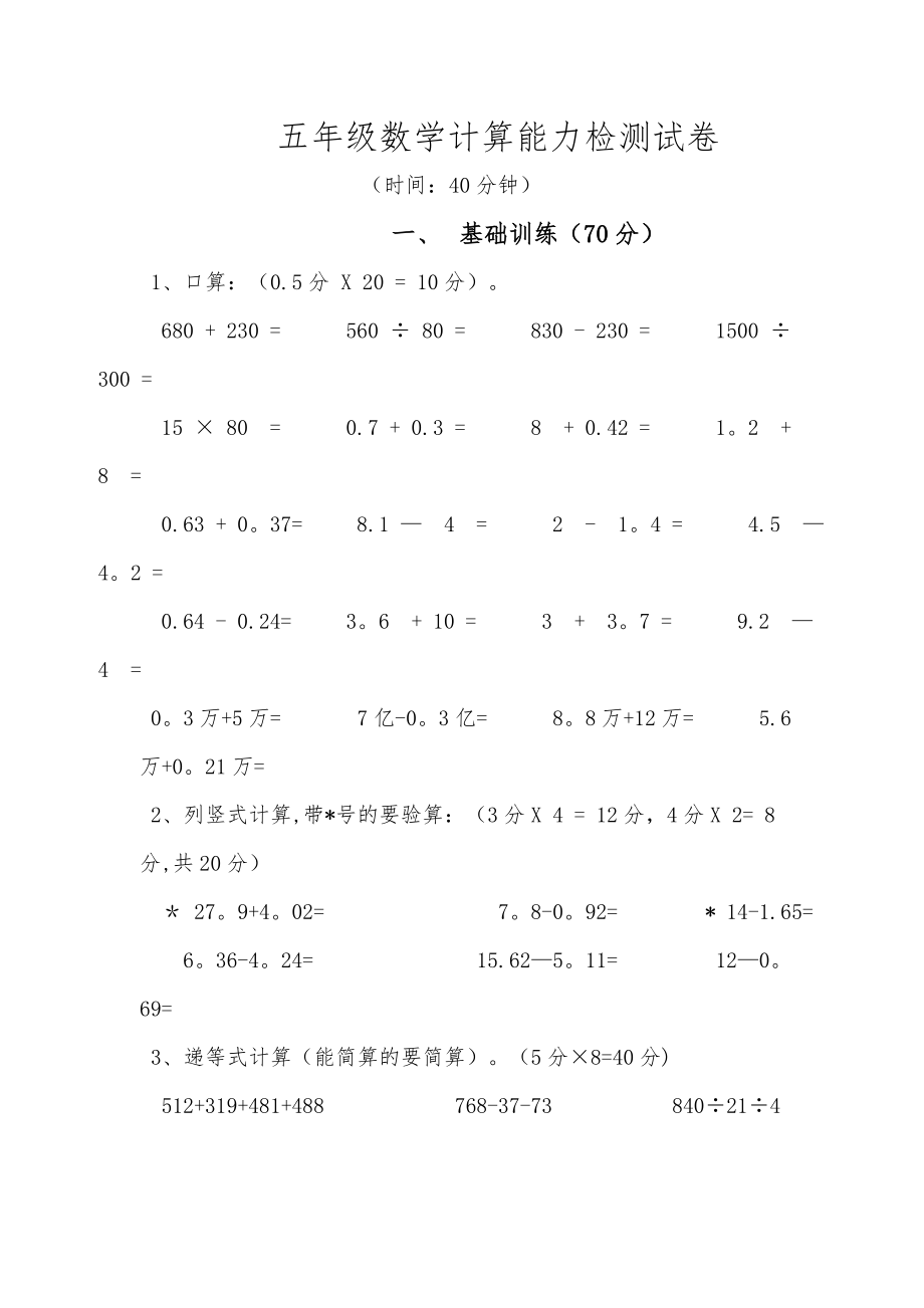 五年级上册数学计算能力检测试卷.doc_第1页