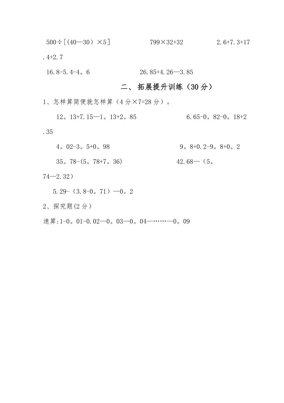 五年级上册数学计算能力检测试卷.doc_第2页