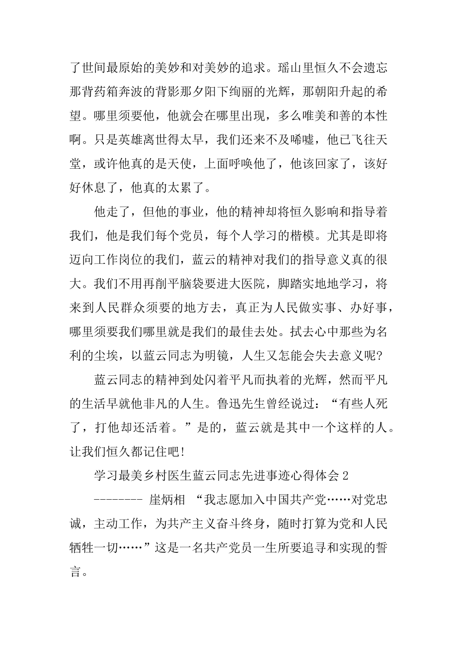 学习最美乡村医生蓝云同志先进事迹心得体会汇编.docx_第2页