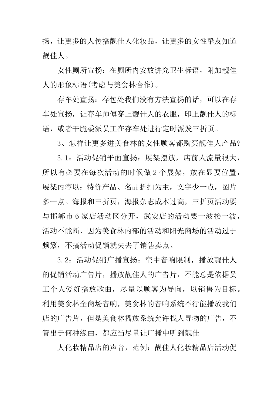 护肤品五一活动方案例文.docx_第2页