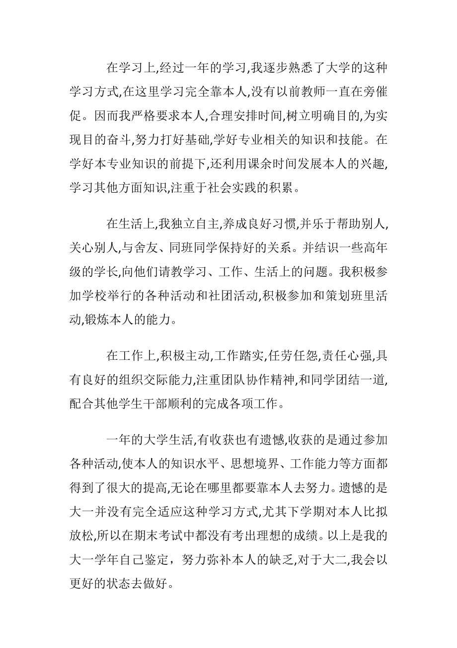 怎么写大学生学年自我鉴定.docx_第2页