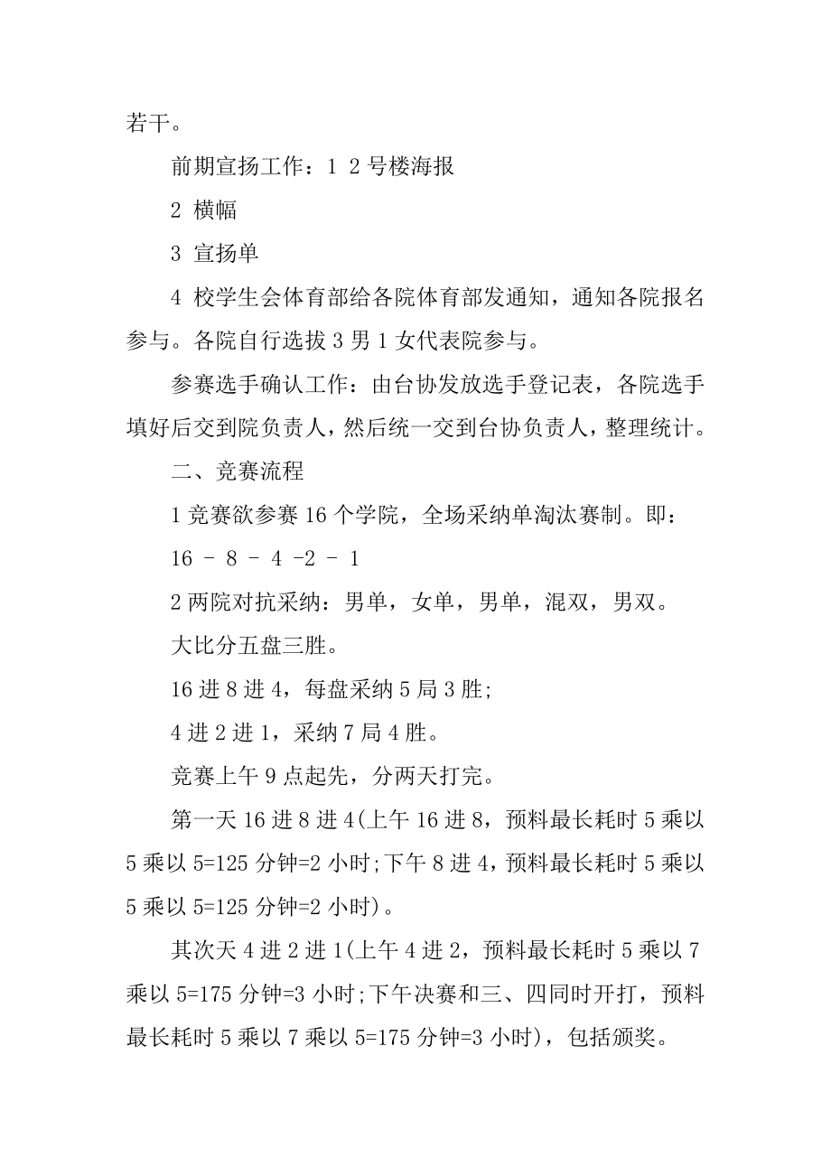 桌球比赛活动方案优质.docx_第2页