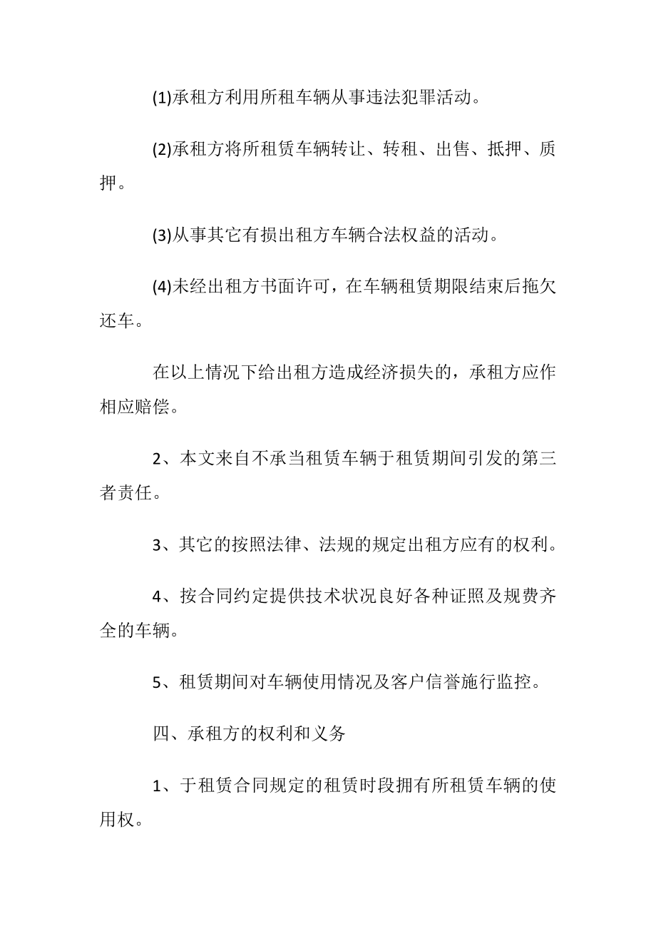 最新版的车辆租赁合同范本.docx_第2页