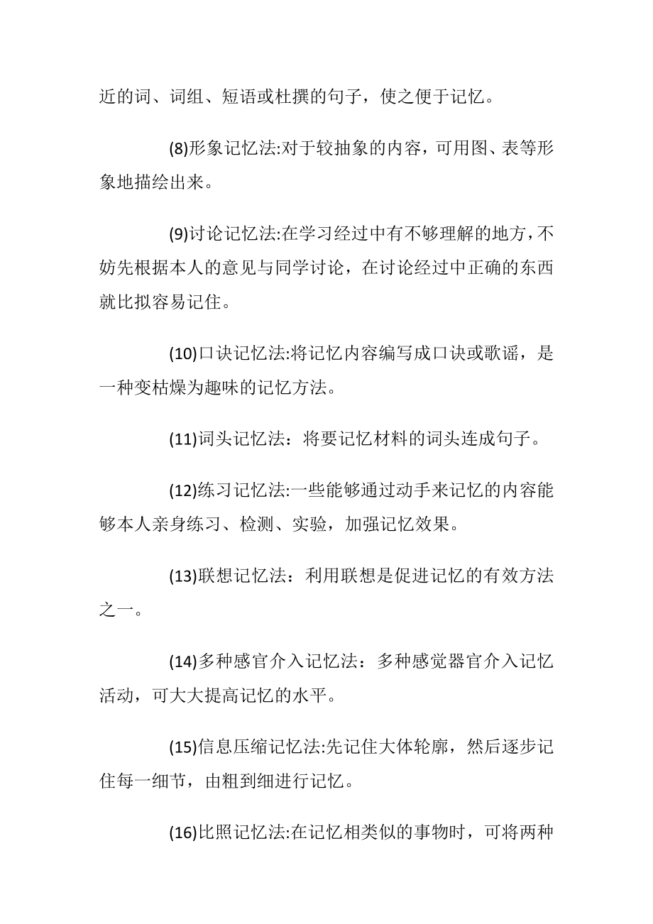 高三历史温习方法总结.docx_第2页