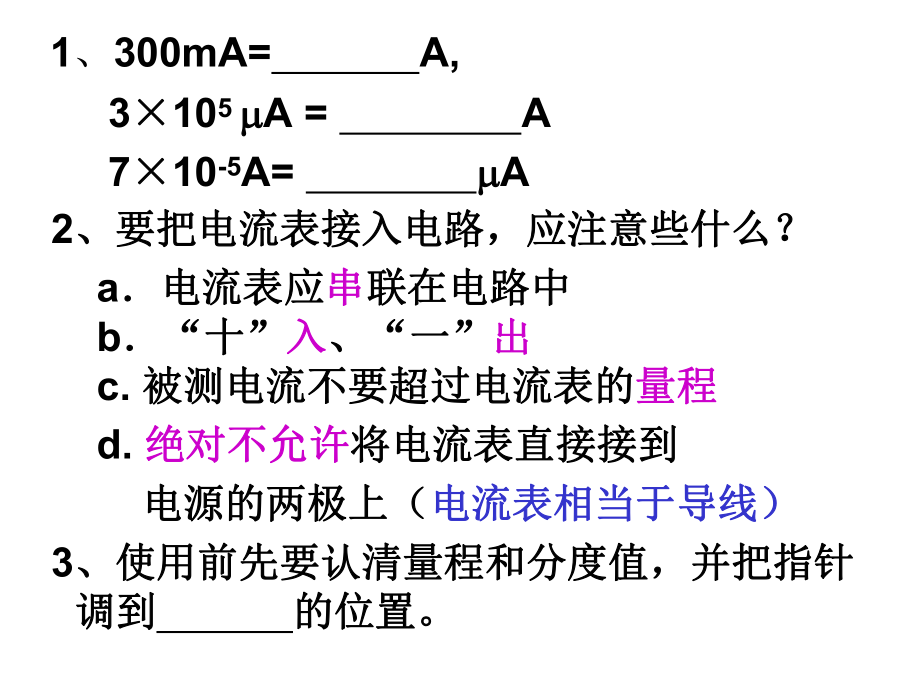 114探究串并联电路电流的规律.ppt_第2页