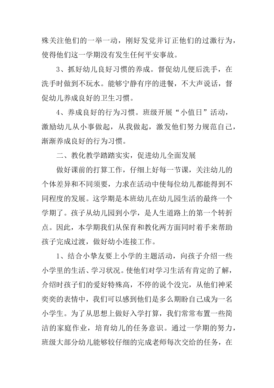 学前班幼儿班务总结汇报最新.docx_第2页