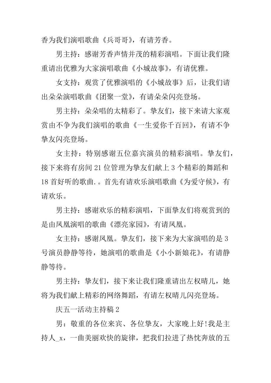 庆五一活动主持稿例文.docx_第2页