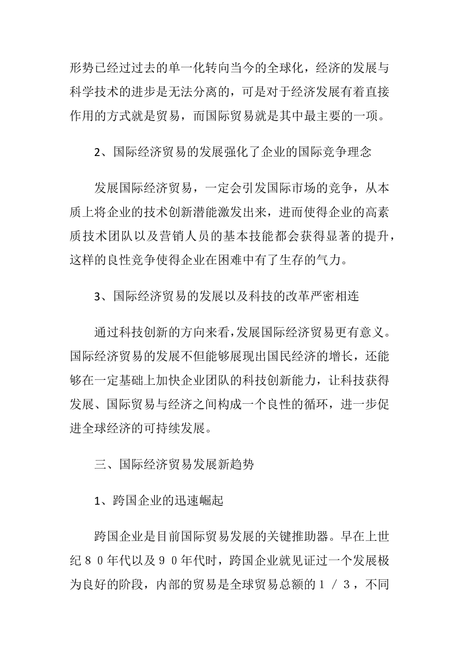 我国国际经济贸易论文-精品文档.docx_第2页