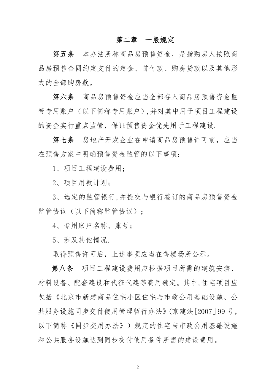 北京预售资金管理办法.doc_第2页