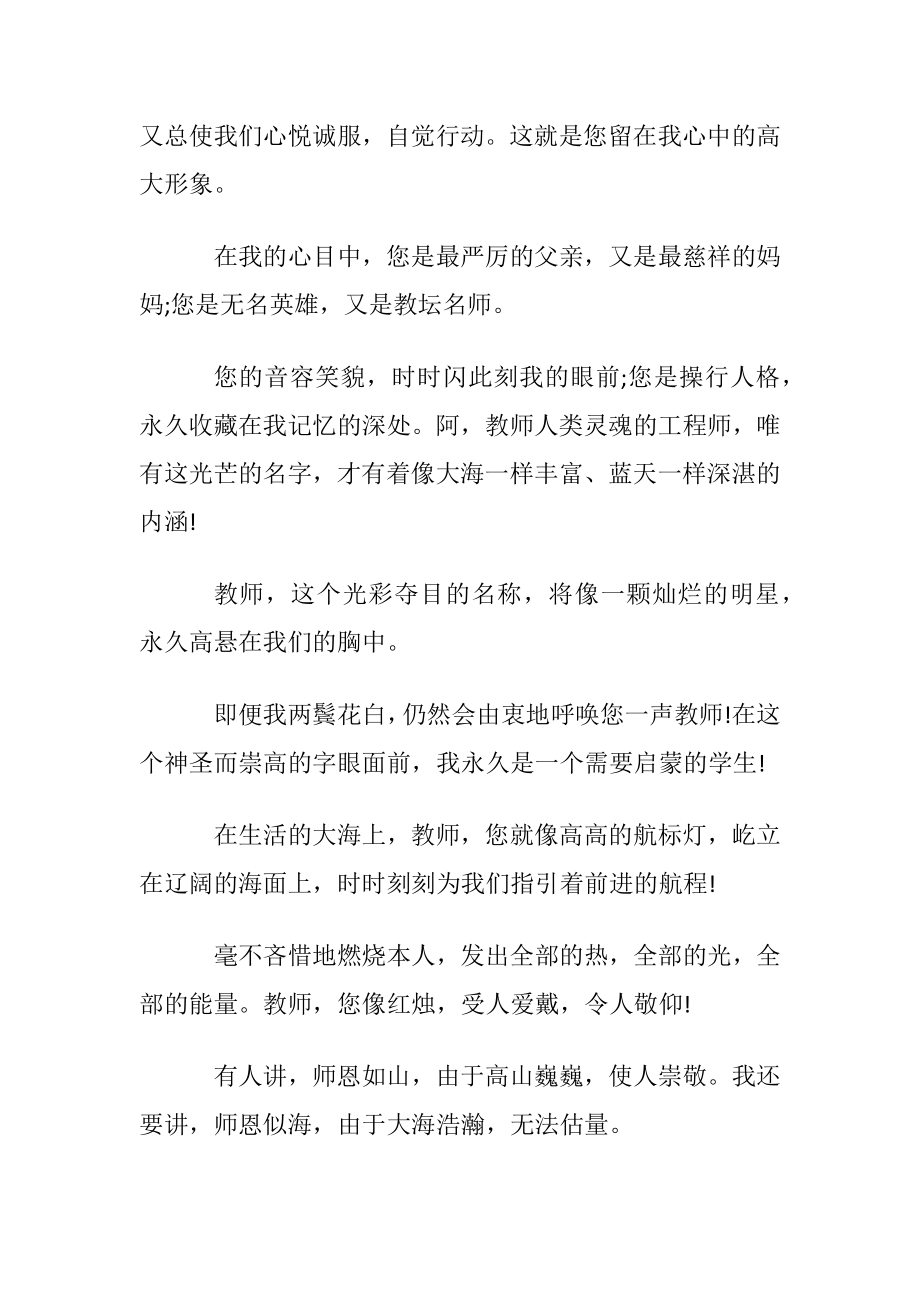 我爱教师的散文随笔优选.docx_第2页