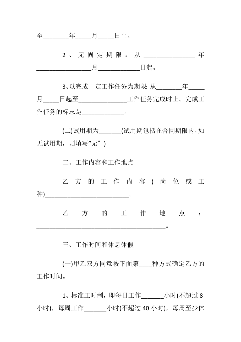 单位个人劳务合同协议书模板3篇_1.docx_第2页