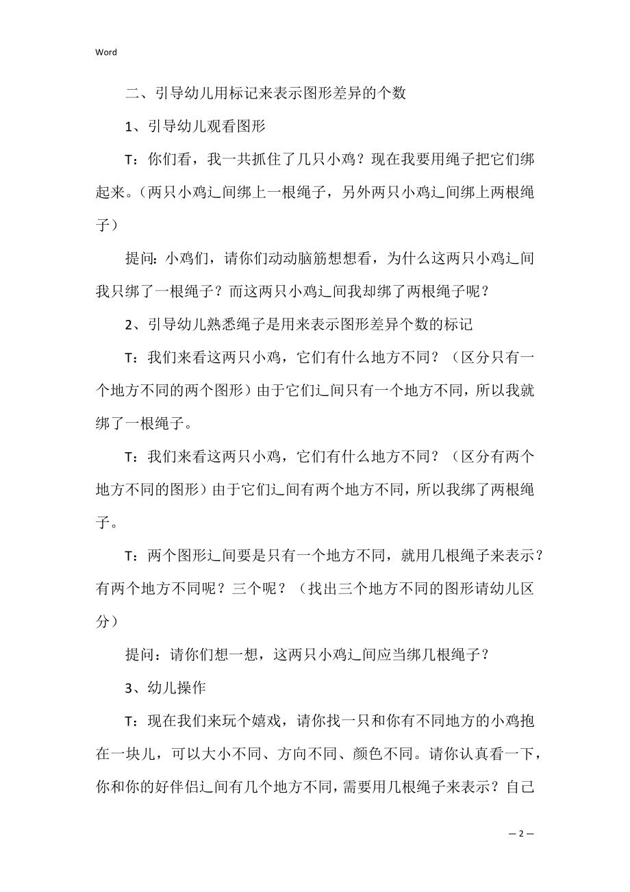 幼儿园小班蚂蚁教案范文集合7篇.docx_第2页