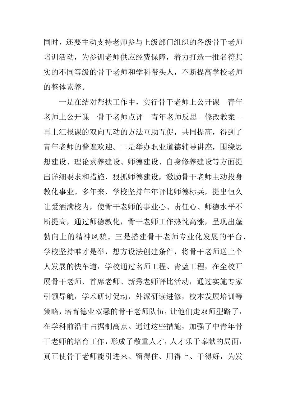 教师个人能力提升总结精品.docx_第2页