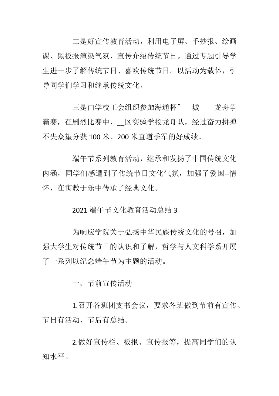 2021端午节文化教育活动总结.docx_第2页