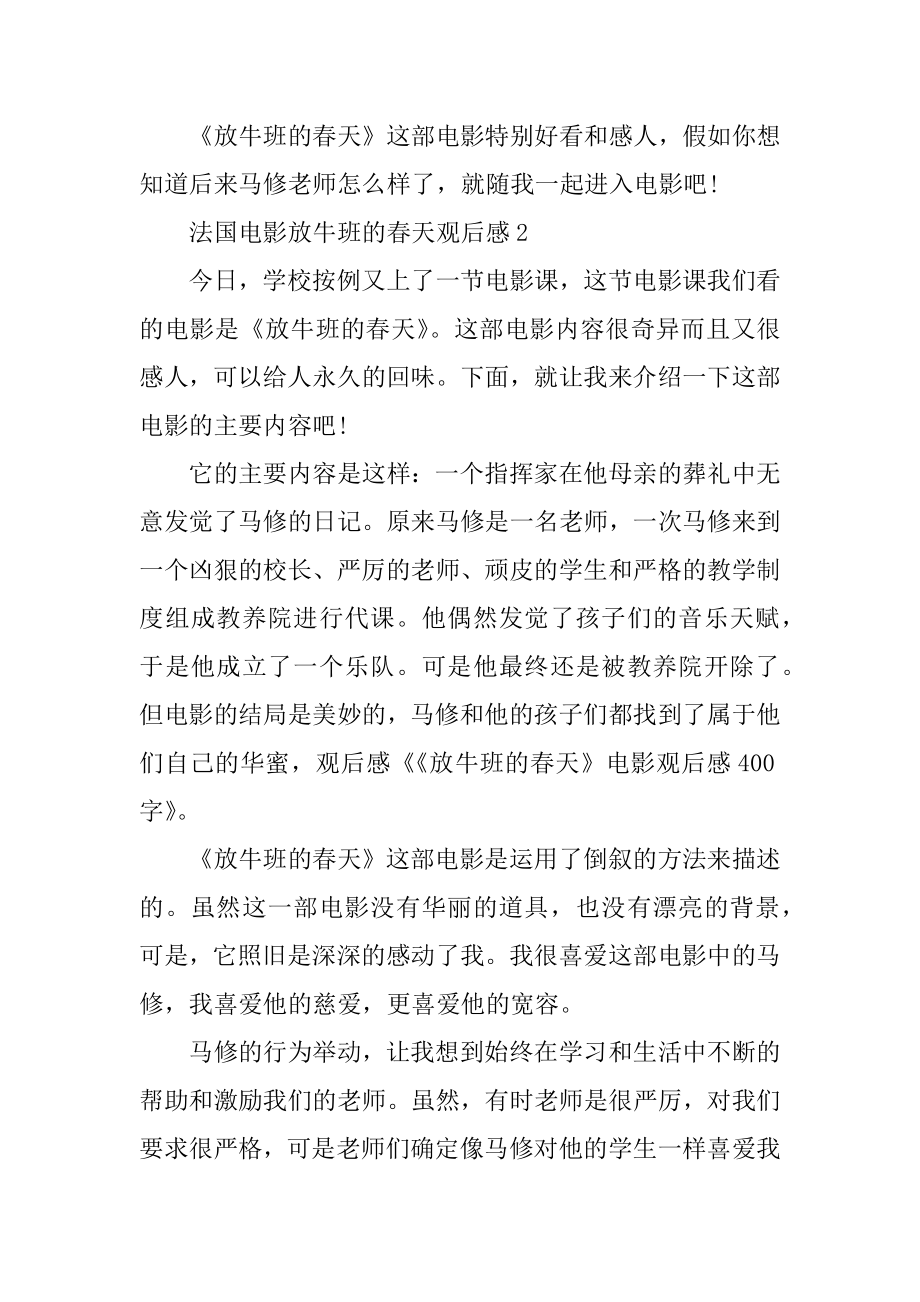 法国电影放牛班的春天观后感优质.docx_第2页