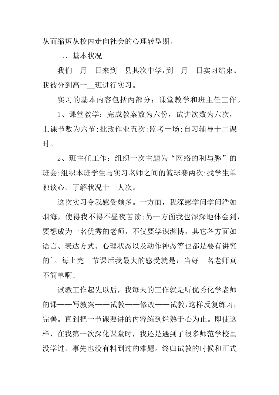 师范生顶岗实习报告精编.docx_第2页