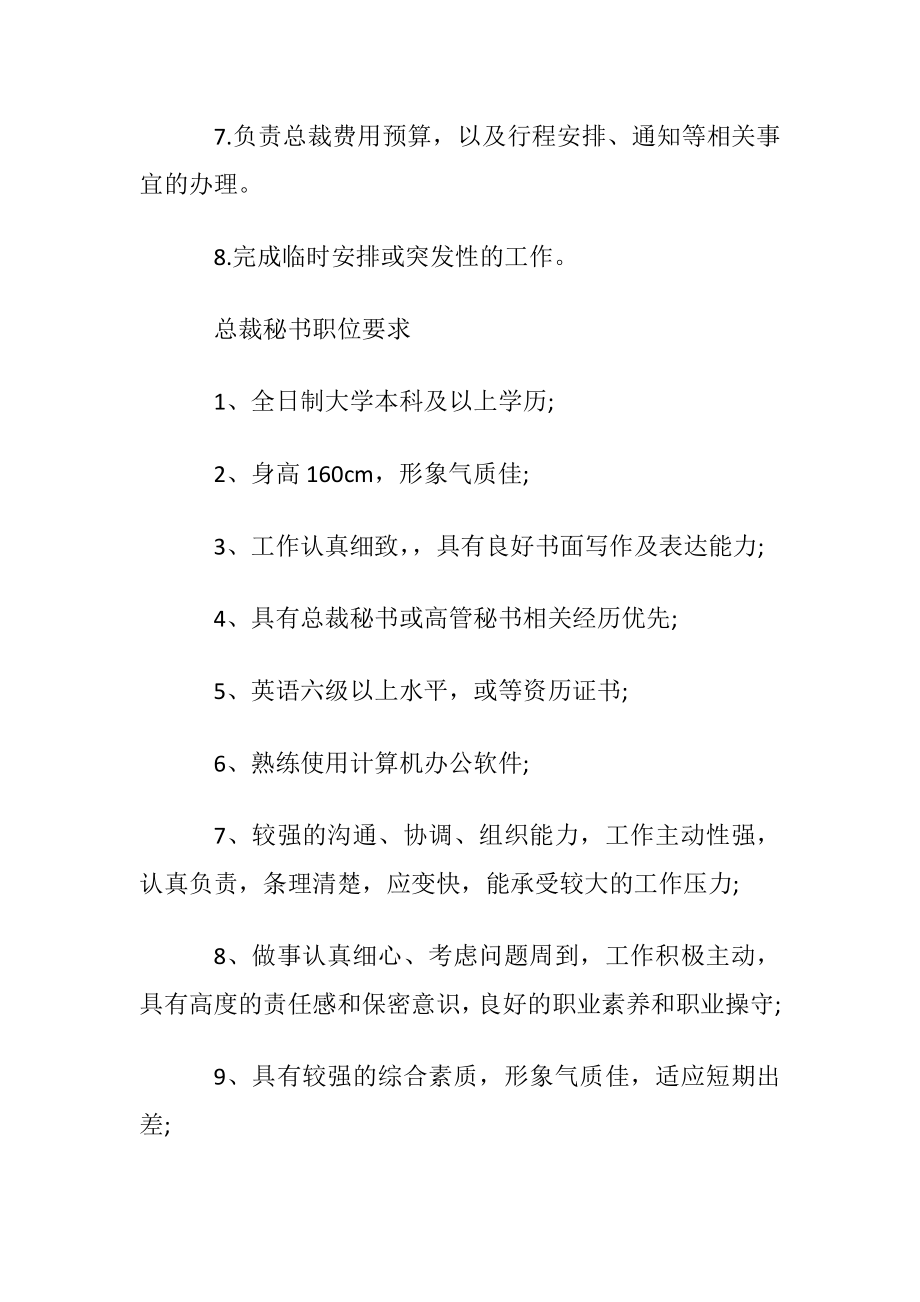 总裁秘书工作职责是什么.docx_第2页