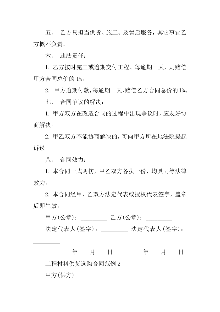 工程材料供货采购合同范例汇总.docx_第2页